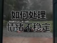 澳客网官网入口-队员情绪波动影响比赛，球队需调整心态