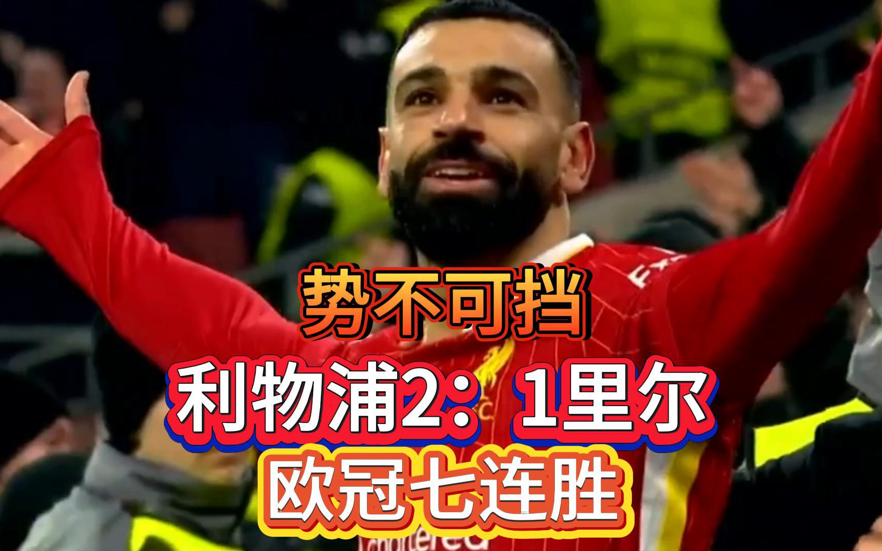 里尔主场失利，追赶集团首位压力加大的简单介绍